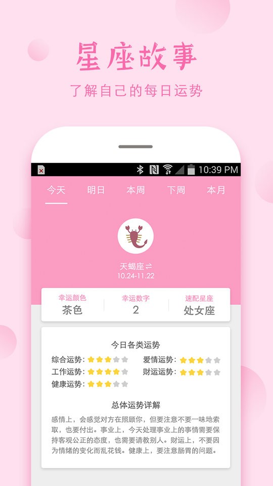 安全期app截图2