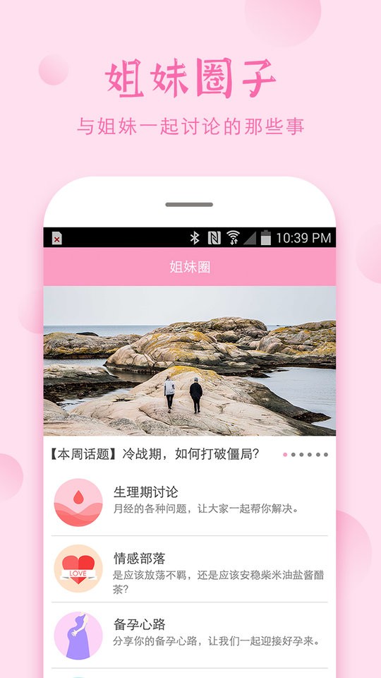 安全期app截图3