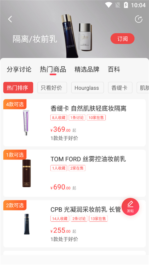好物清单app