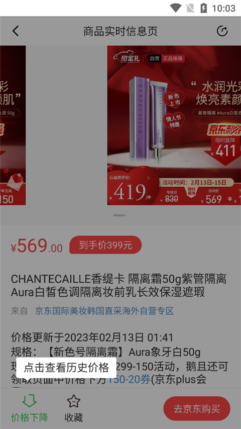好物清单app