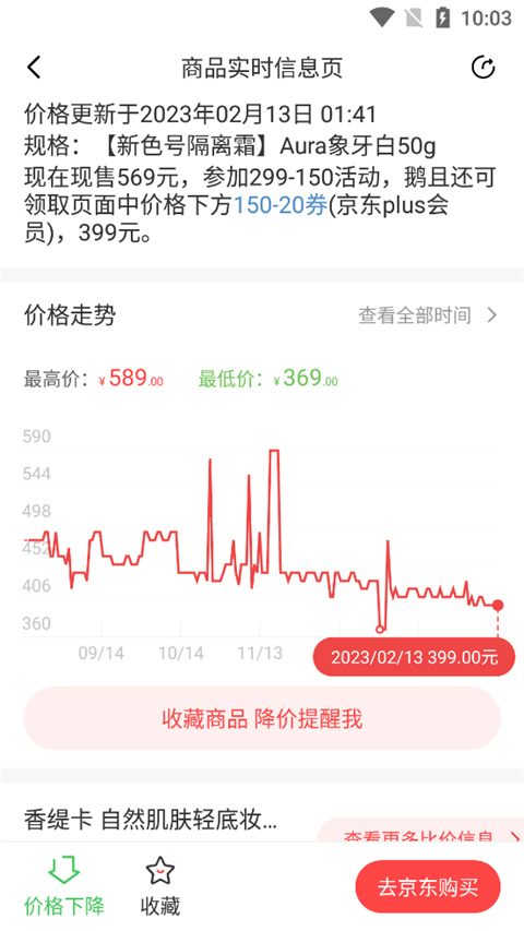 好物清单app