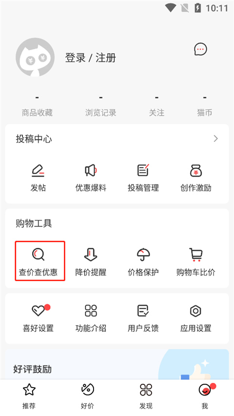 好物清单app