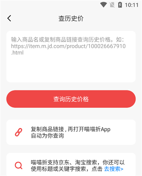 好物清单app