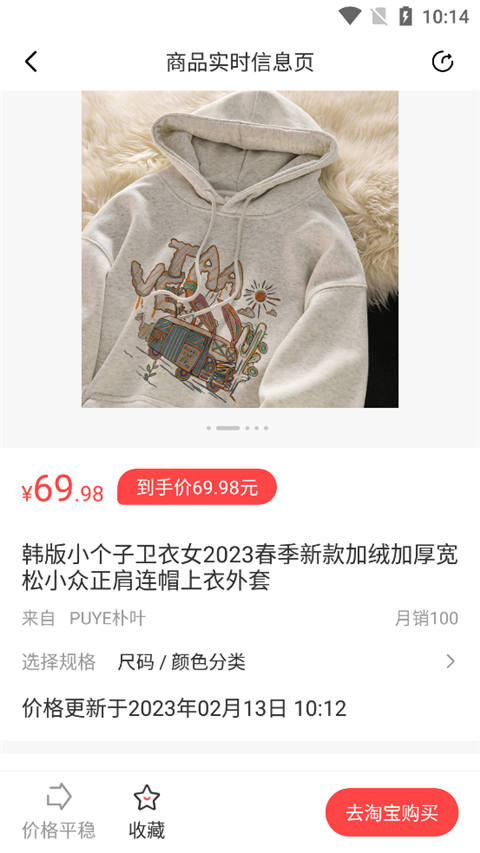 好物清单app