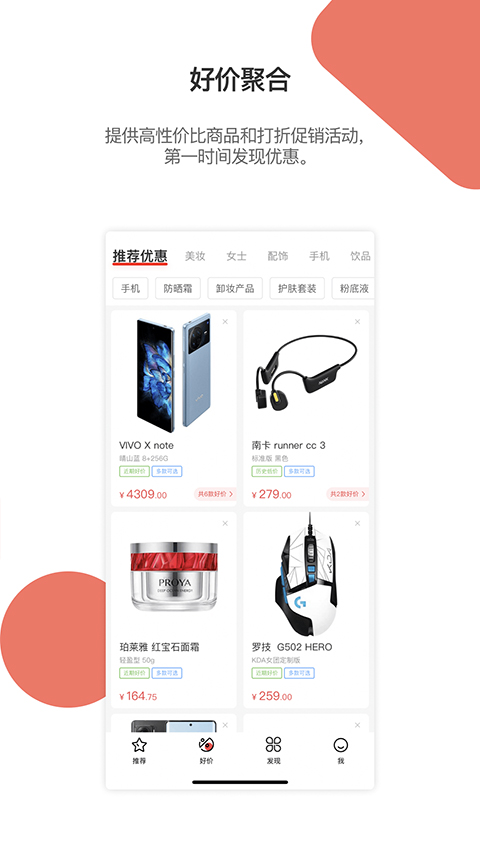 好物清单app截图4