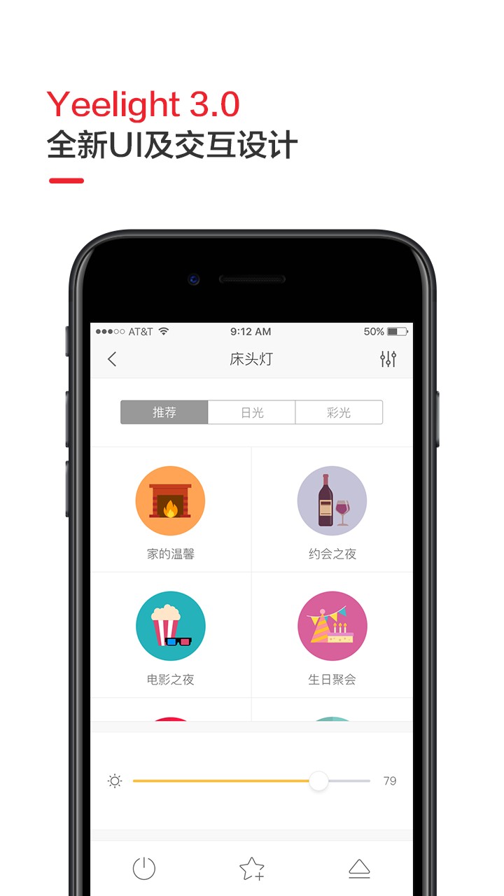 yeelight官方版截图1