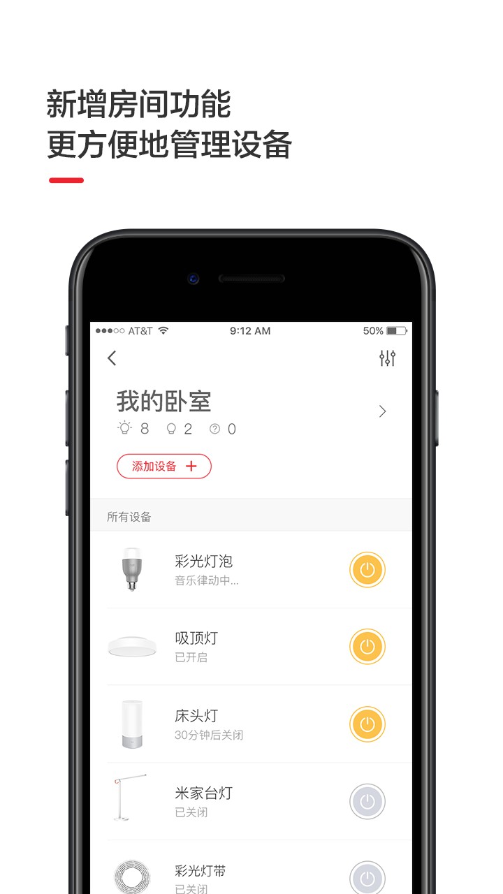 yeelight官方版截图3