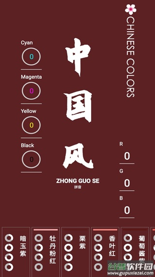 中国颜色app截图1