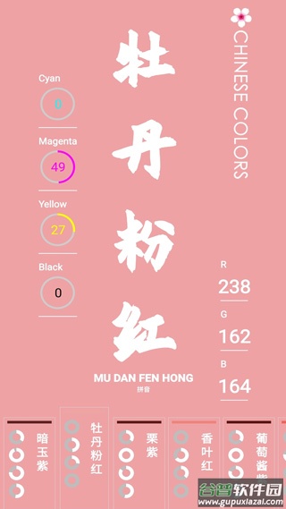 中国颜色app截图2