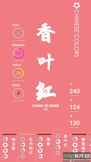 中国颜色app截图3