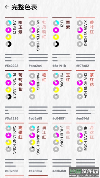 中国颜色app截图4