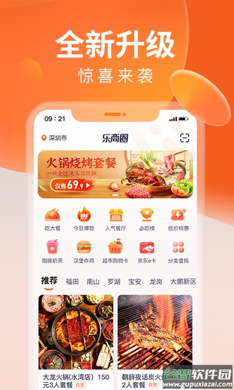 乐商圈小金卡截图1