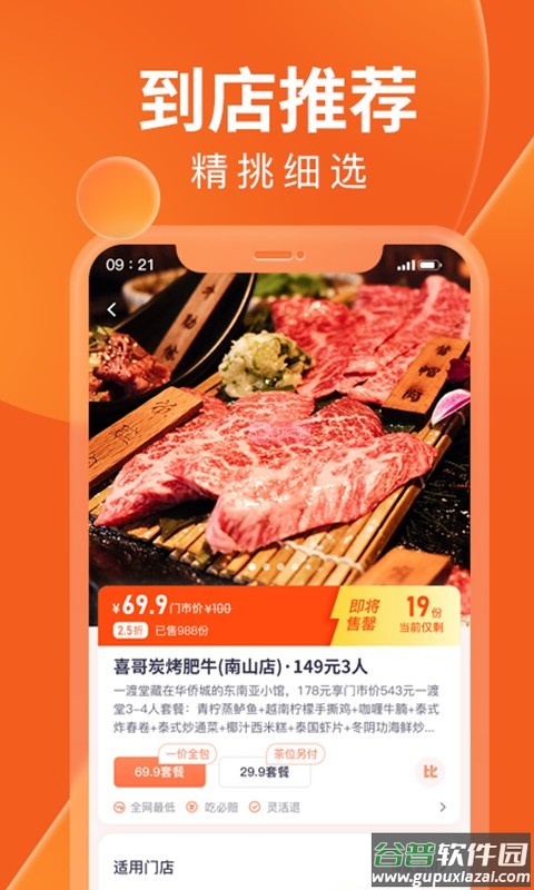 乐商圈小金卡截图3