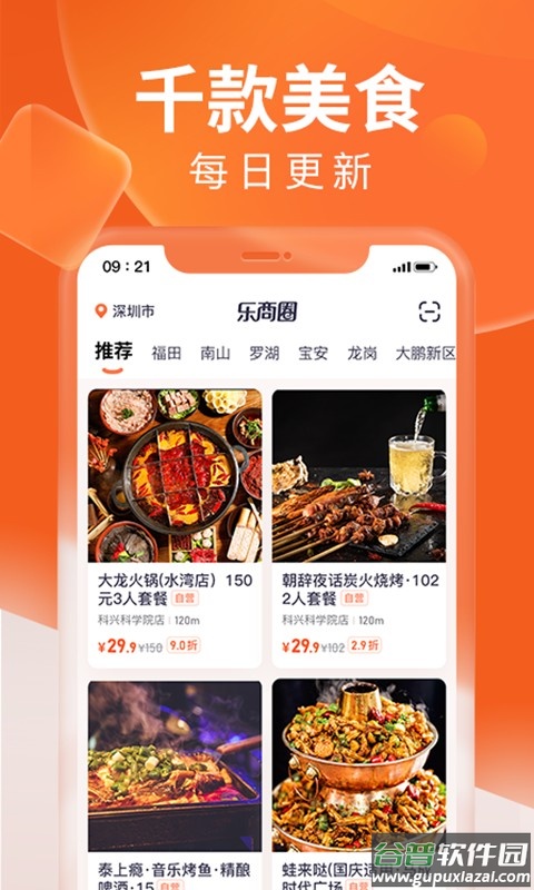 乐商圈小金卡截图4