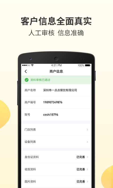 好生意经理版app下载