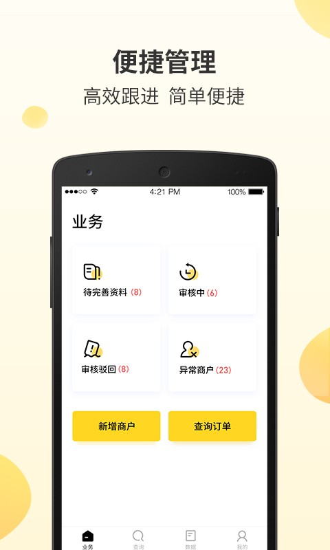 好生意经理端截图1