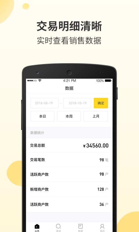 好生意经理端截图2