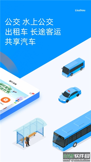 道行龙城app截图1