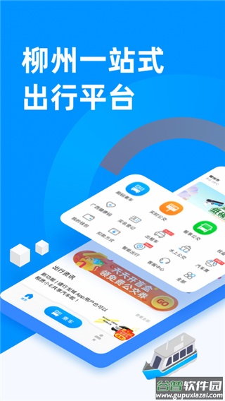 道行龙城app截图4