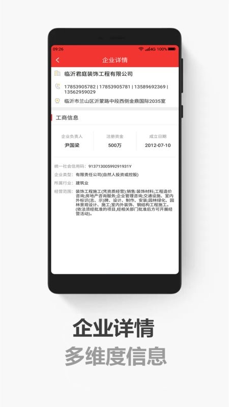 搜客户电销版app下载