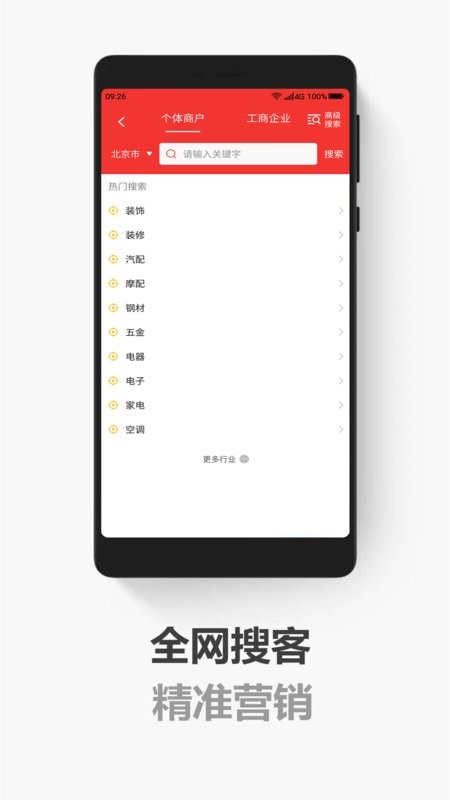 搜客户电销版客户端截图2