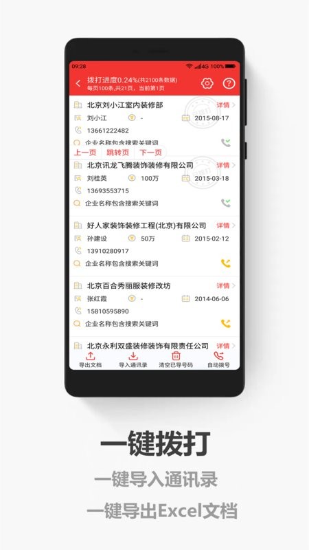 搜客户电销版客户端截图3
