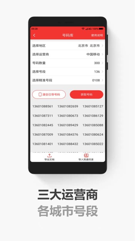 搜客户电销版客户端截图4