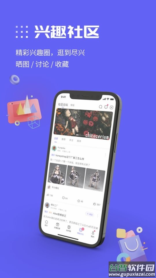 动漫圈圈app下载