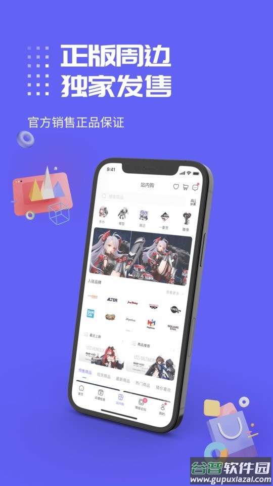 动漫圈圈软件截图2
