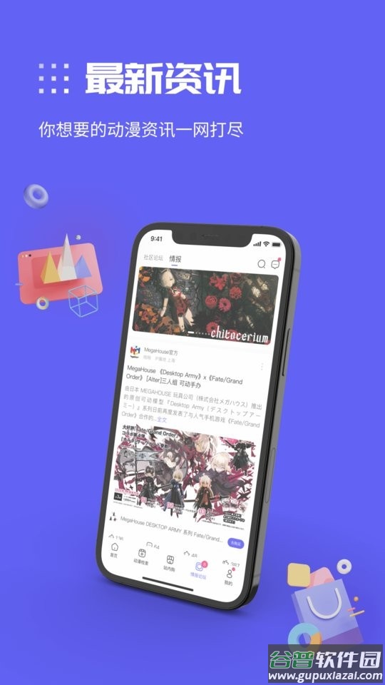 动漫圈圈软件截图4