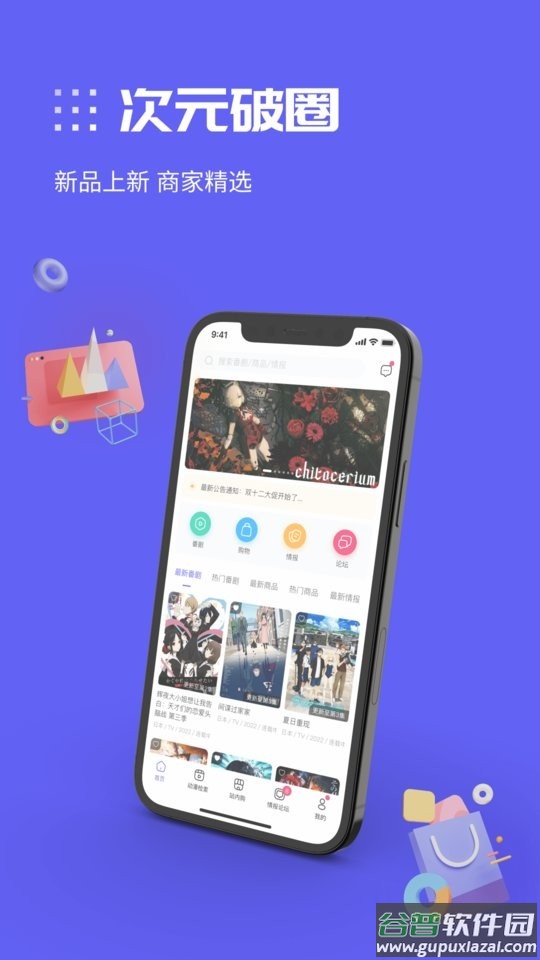 动漫圈圈软件截图5