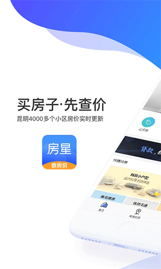 房星找房app截图1