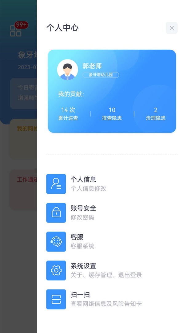 象牙塔校安官方版截图2