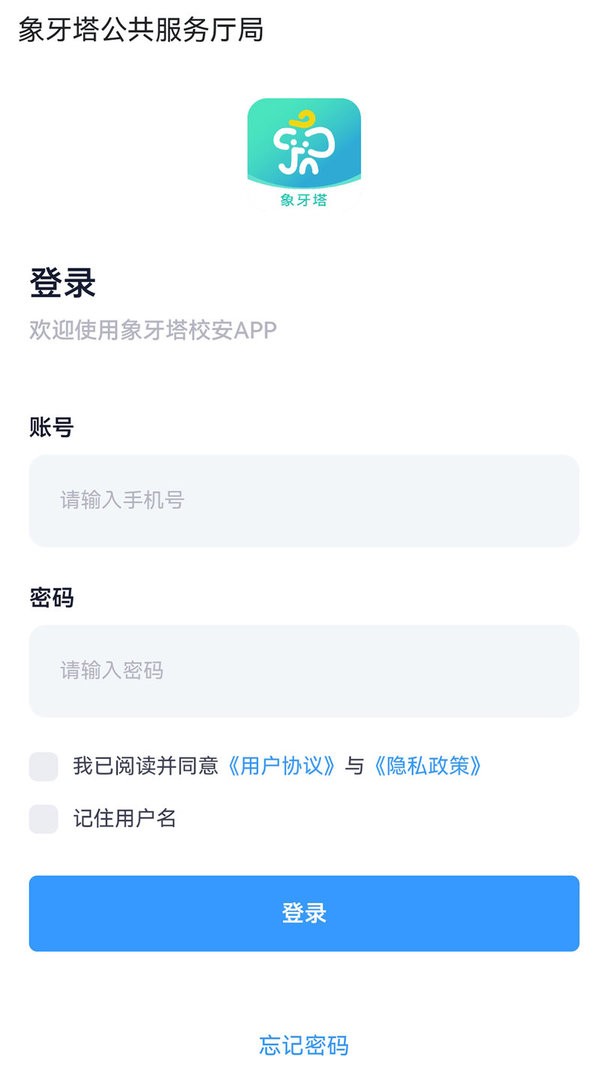 象牙塔校安官方版截图3
