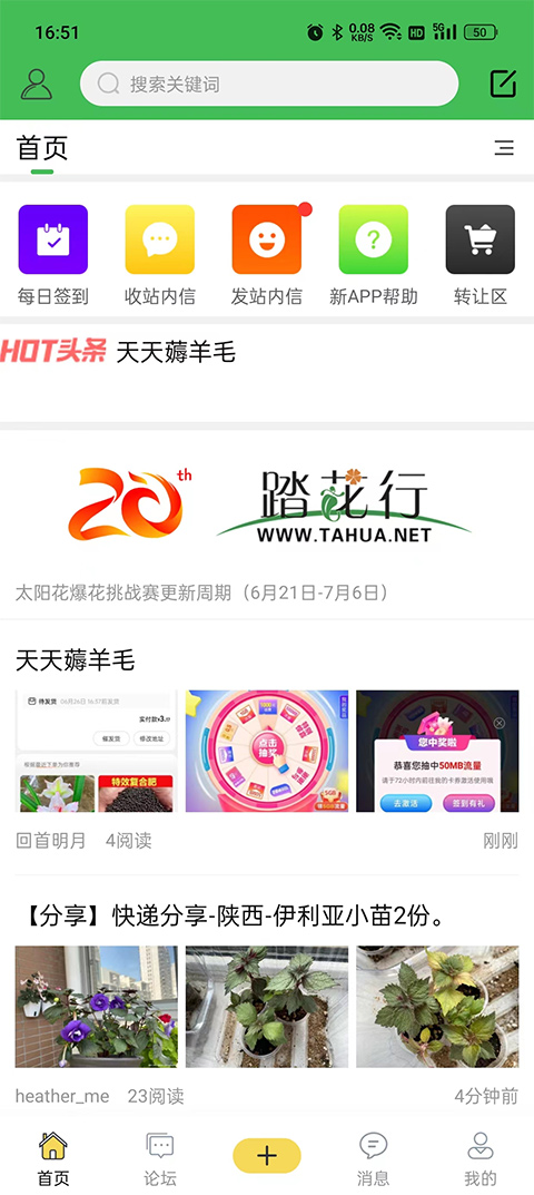 踏花行app截图2