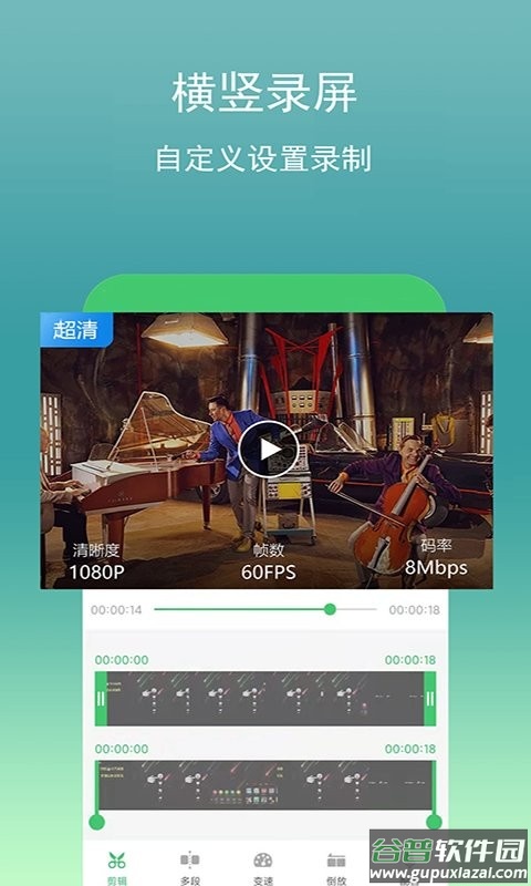 游戏录屏宝软件下载