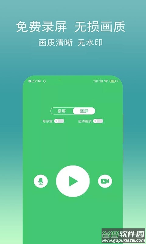 游戏录屏宝app截图1
