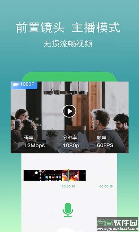 游戏录屏宝app截图3