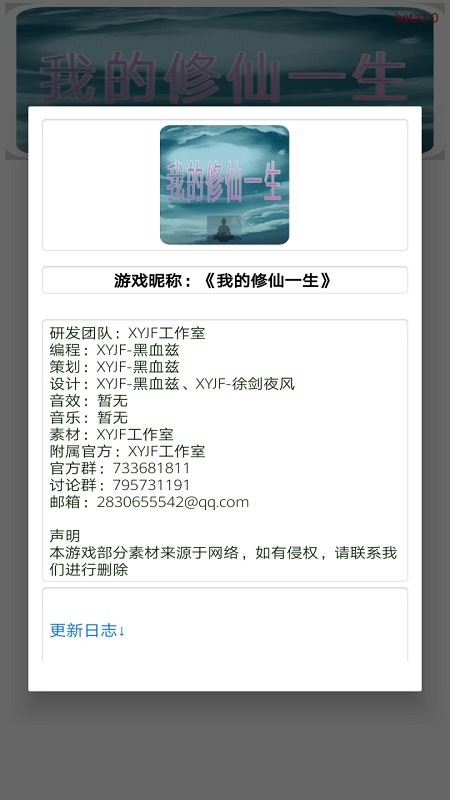 我的修仙一生最新版截图2