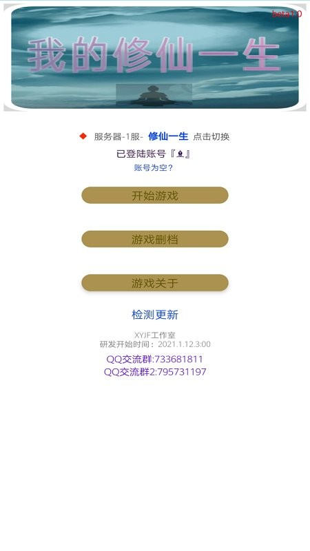 我的修仙一生最新版截图3