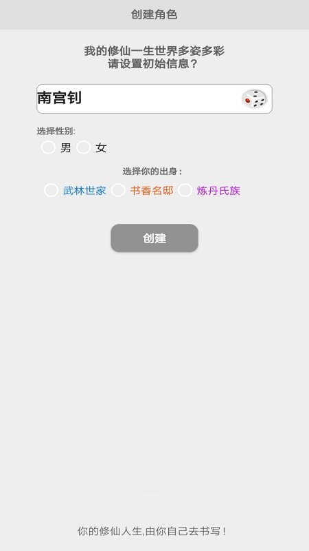 我的修仙一生最新版截图4