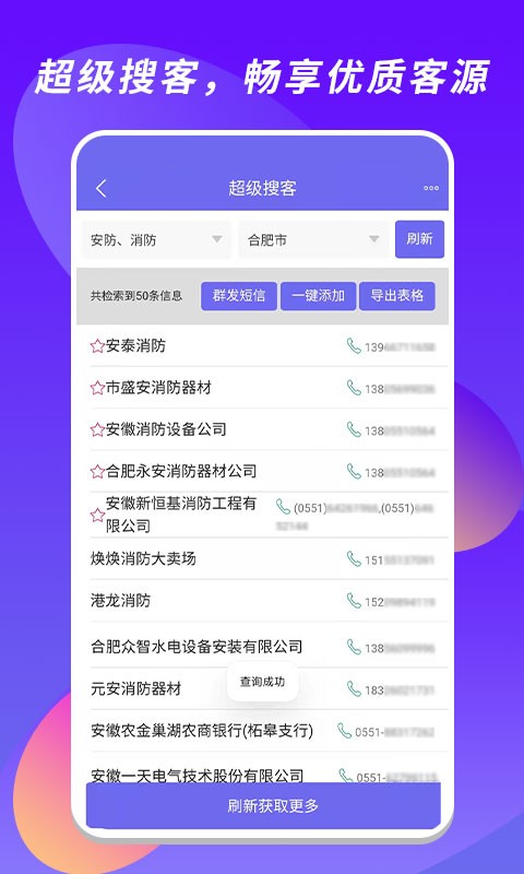 客源汇软件截图1