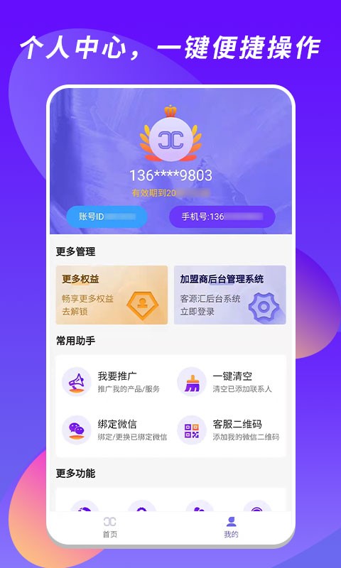 客源汇软件截图2