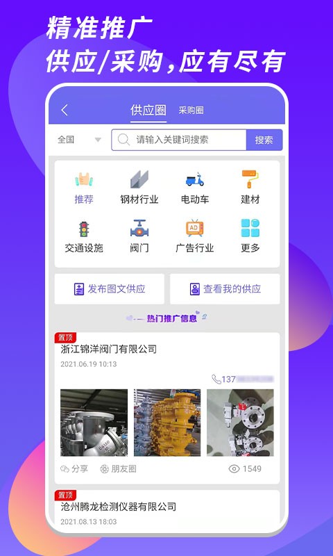 客源汇软件截图3