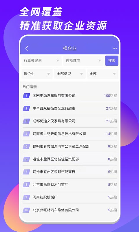 客源汇软件截图4