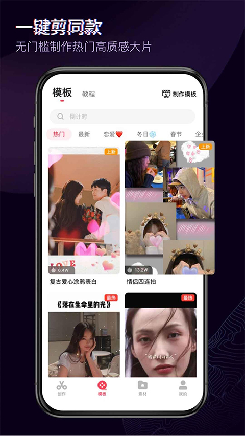 抖音快剪辑app最新版截图4