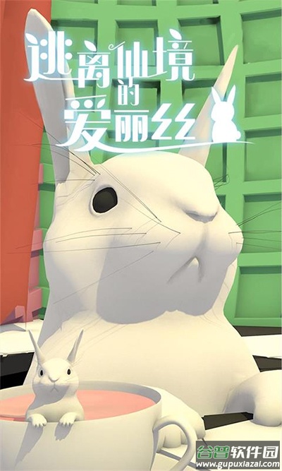 逃离仙境的爱丽丝游戏截图4