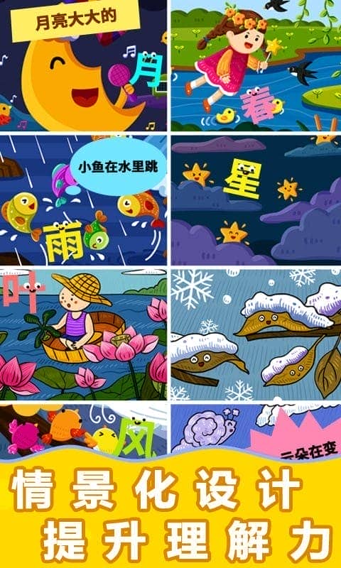 阳阳识字绘本官方版