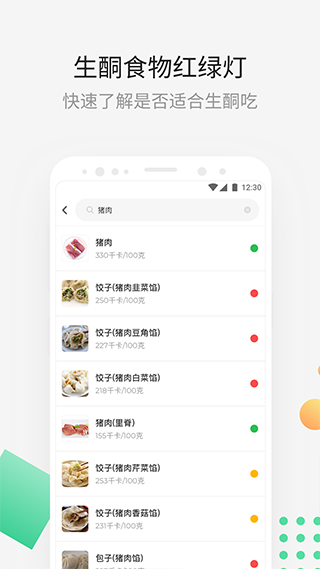 生酮减肥app截图2