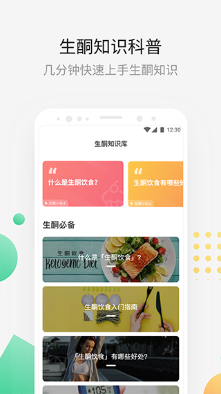 生酮减肥app截图4